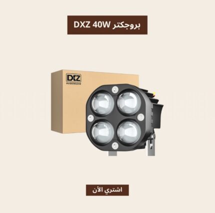 🔦 بروجكتر DXZ 40W