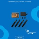 ولف التنسيم - TIRE DEFLATOR