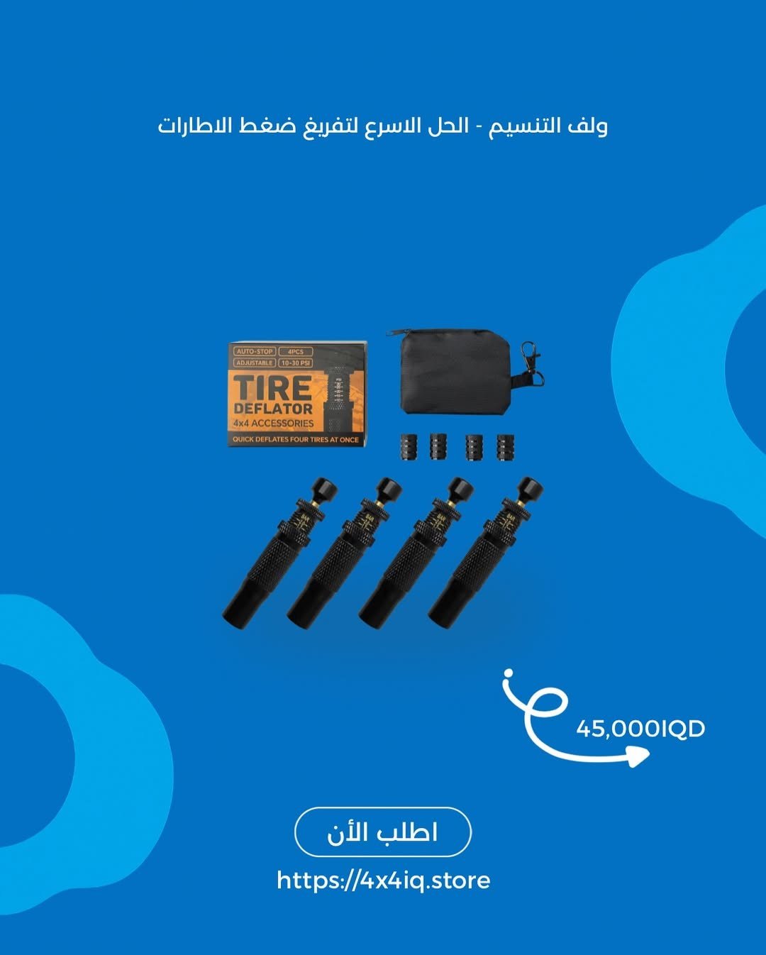 2025/09/1000026958.jpg ولف التنسيم - TIRE DEFLATOR - الصورة 1