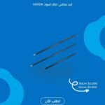 💡 ليد مخفي  4000K