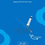 ⁨	انتينا Nagoya VHF-UHF 96cm