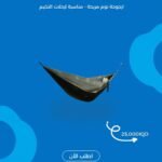 أرجوحة نوم مريحه