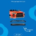 تحديث شباك تويوتا فور رانر TRD