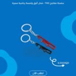 سلسلة مفاتيح TRD 🔥