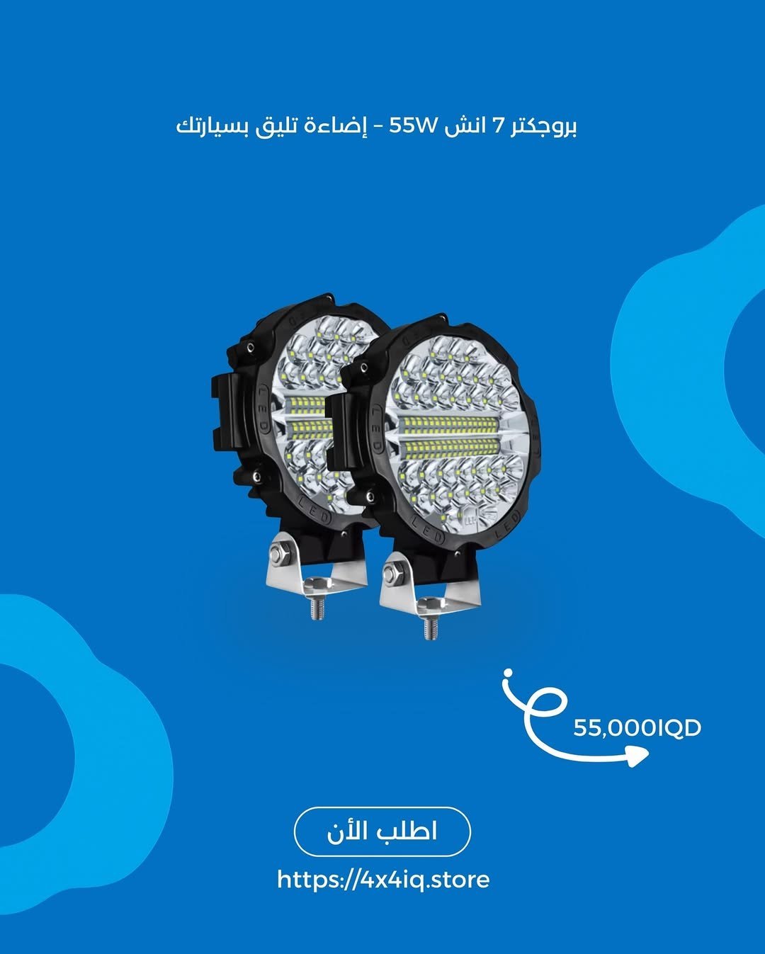 2025/09/1000026988.jpg 🚗 بروجكتر 7 إنج 55W – إضاءة تليق بسيارتك - الصورة 1