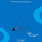 ⁨	أريل مع قاعدة مدمجة