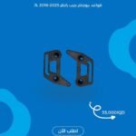 🔩 قواعد بروجيكتر لجيب رانكلر JL (موديلات 2018-2025)