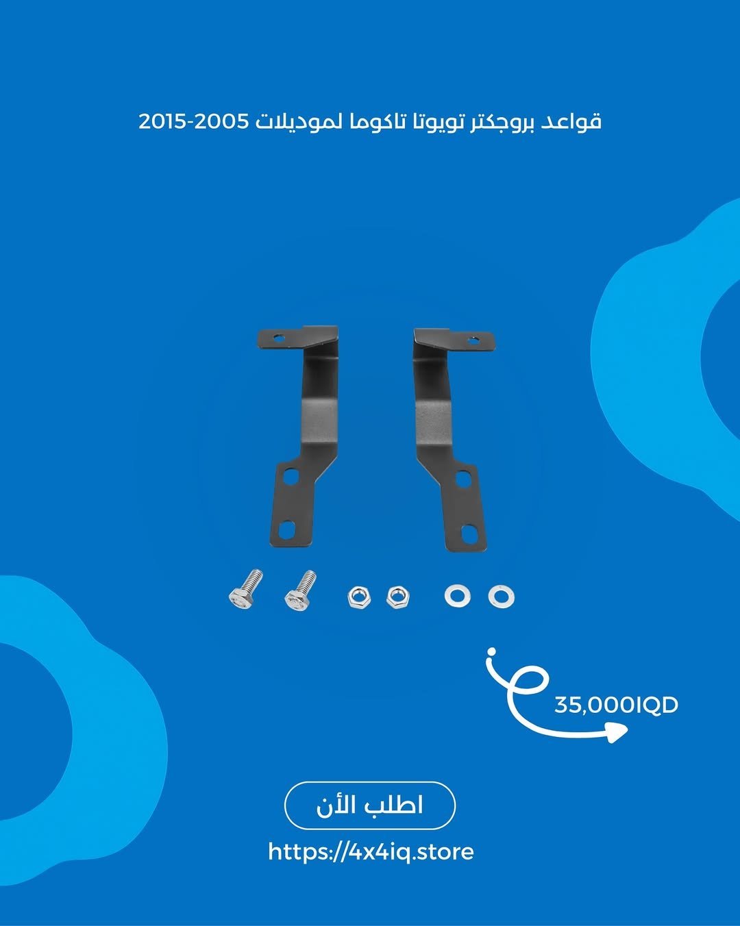 2025/09/1000027039.jpg قواعد بروجيكتر تويوتا تاكوما (2005–2015) - الصورة 1