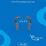 قواعد بروجكتر تويوتا فور رنر 2010 – 2024