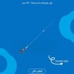 📡 أريل مع قاعدة مدمجة – 115 سم