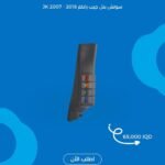 سويتش بنل جيب رانكلر JK 2007 – 2018
