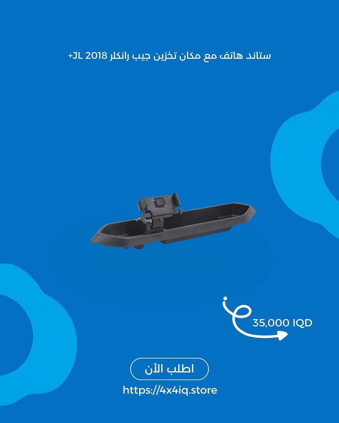 2025/09/1000027143.jpg 📱 ستاند هاتف مع مكان تخزين
مخصص لجيب رانكلر JL+ 2018 - الصورة 1