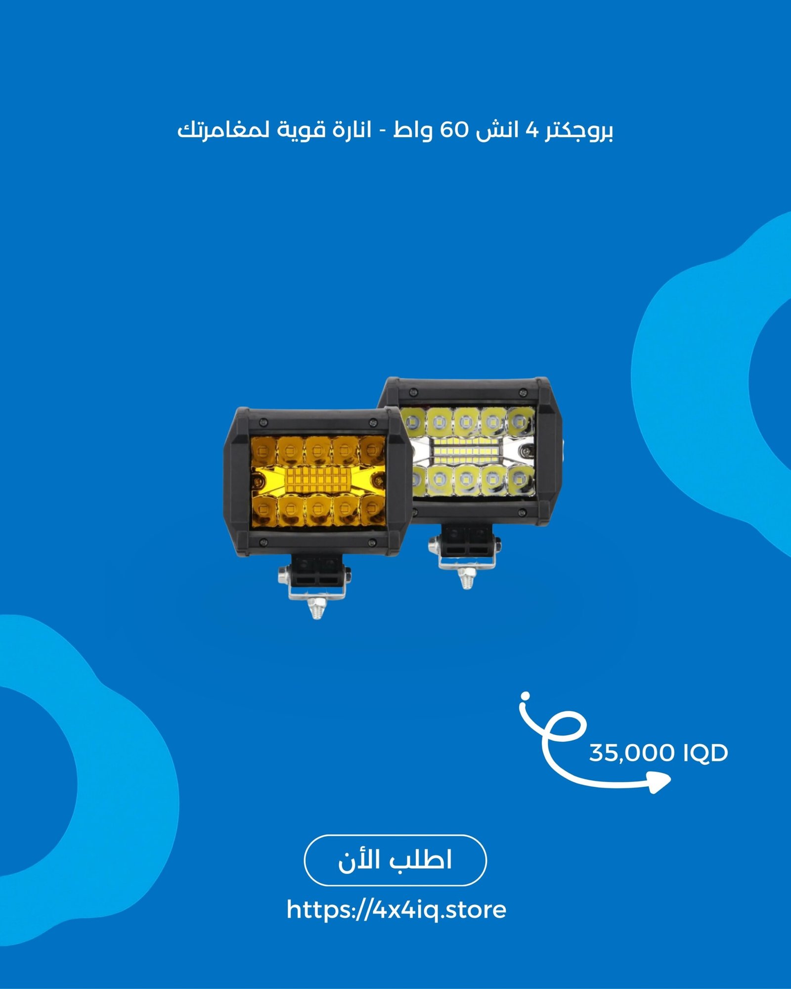 modern-blue-best-selling-product-facebook-post-instagram-post-45-1-18 إضاءة 60 واط 4 انش - الصورة 1