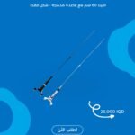 ⁨	⁨	انتينا 60 سم مع قاعدة مدمجة