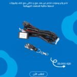 تخم واير ريمونت ⁨- تحكم امن للقطع الكهربائية